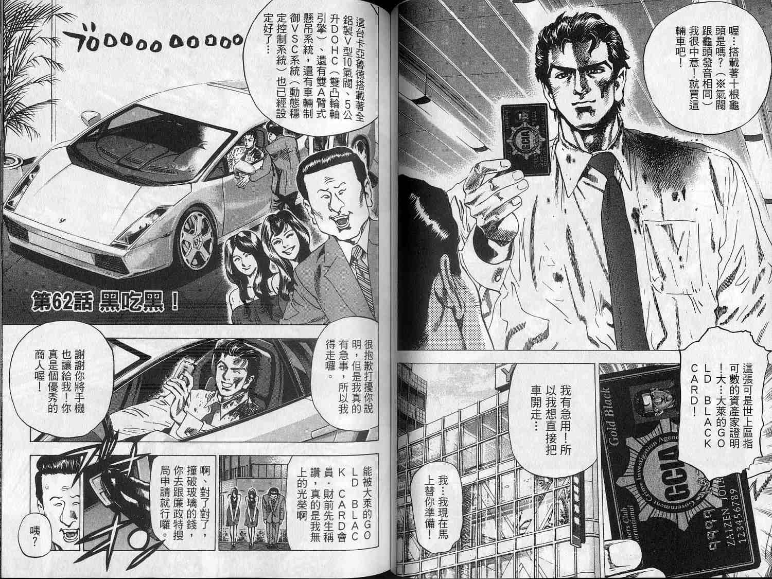 廉政特搜官 第7卷 第40页