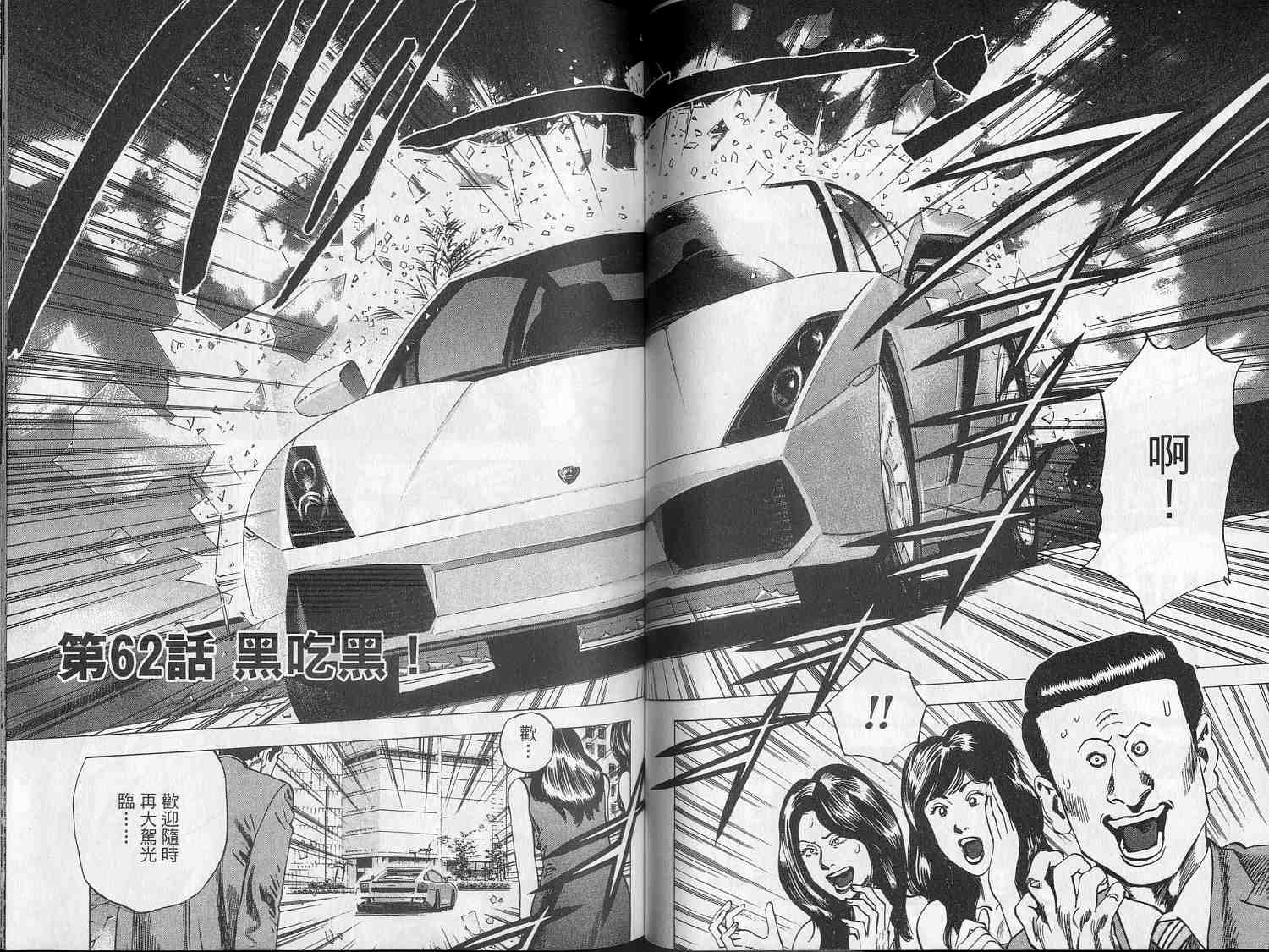 廉政特搜官 第7卷 第41页