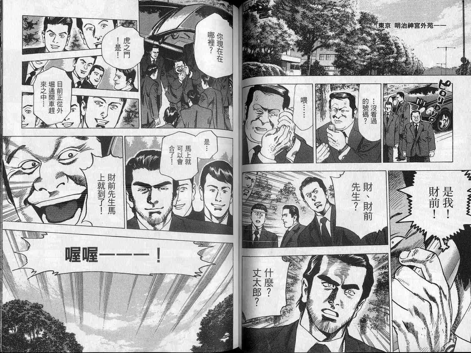 廉政特搜官 第7卷 第42页