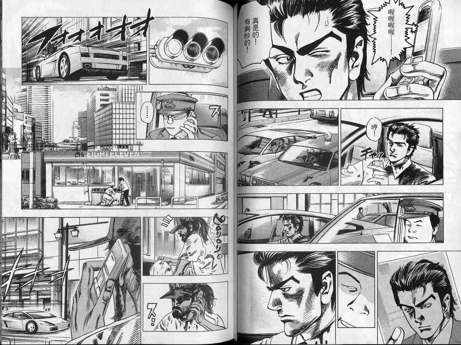 廉政特搜官 第7卷 第43页