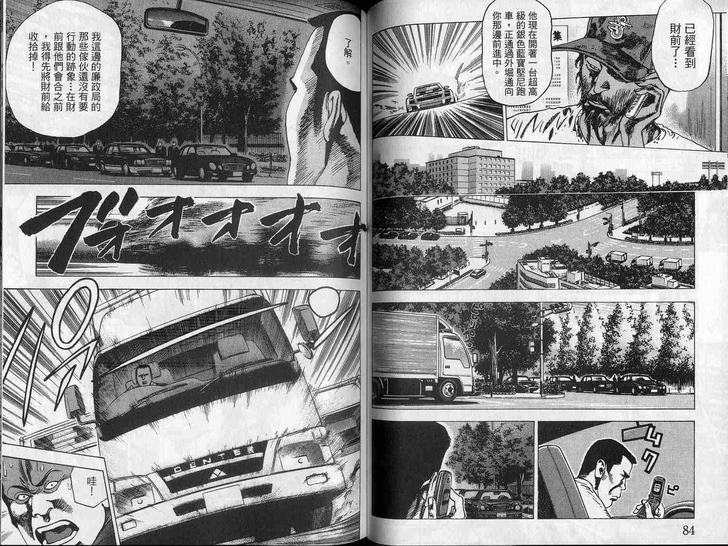 廉政特搜官 第7卷 第44页