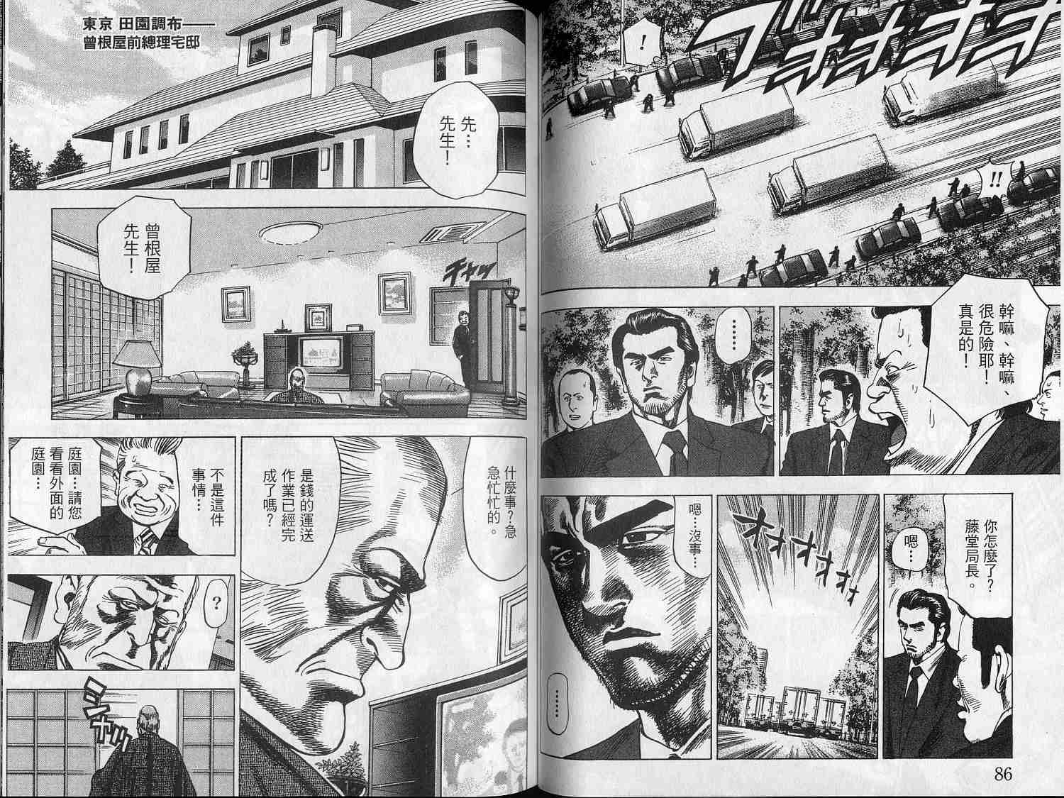 廉政特搜官 第7卷 第45页