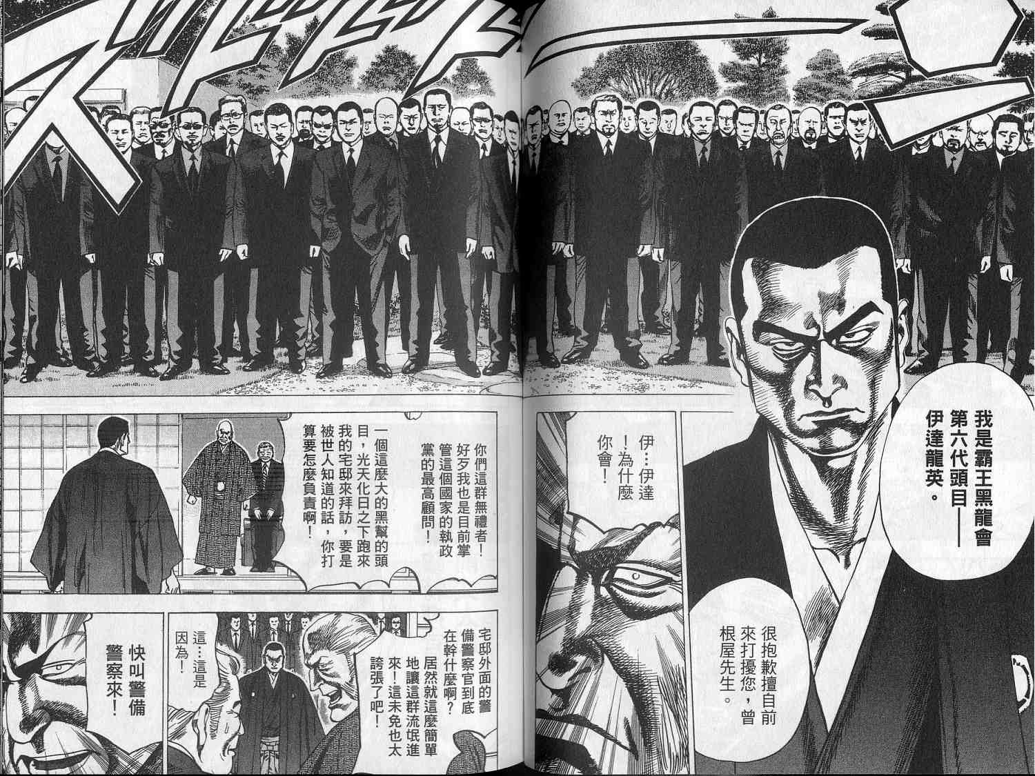 廉政特搜官 第7卷 第46页