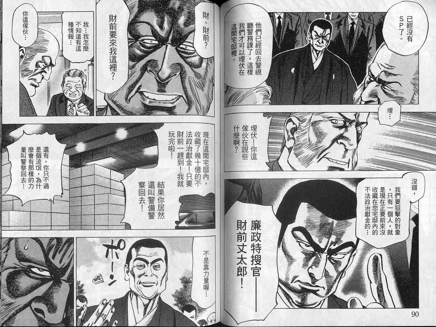 廉政特搜官 第7卷 第47页