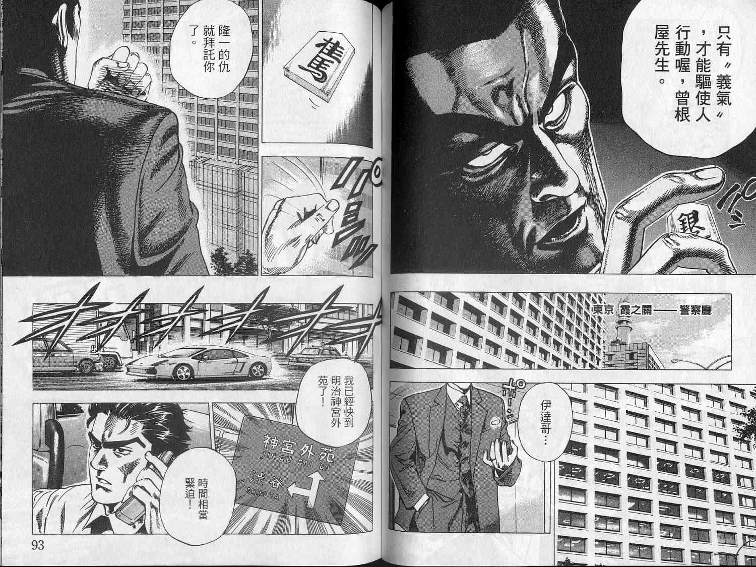 廉政特搜官 第7卷 第48页