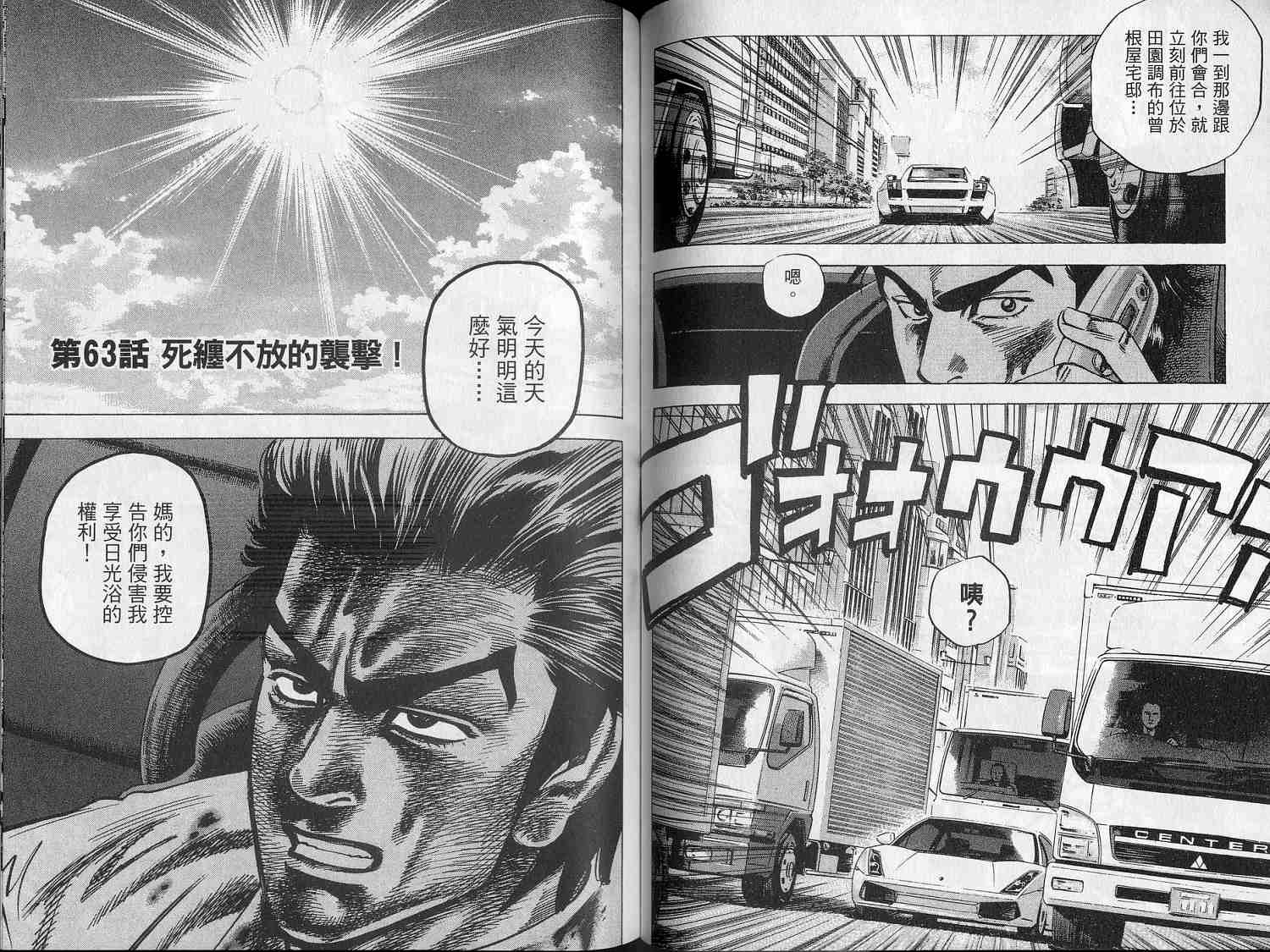 廉政特搜官 第7卷 第49页