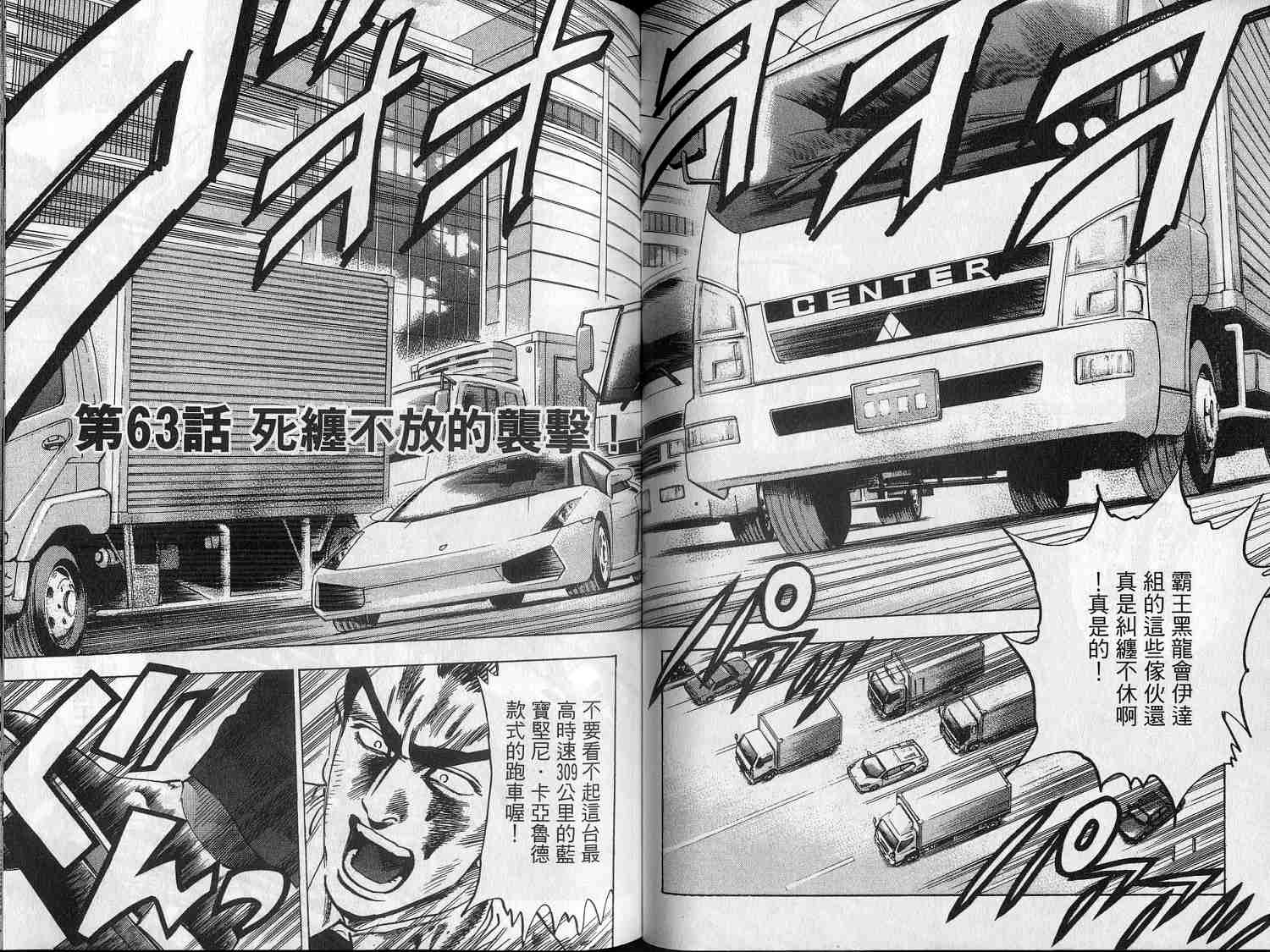 廉政特搜官 第7卷 第50页