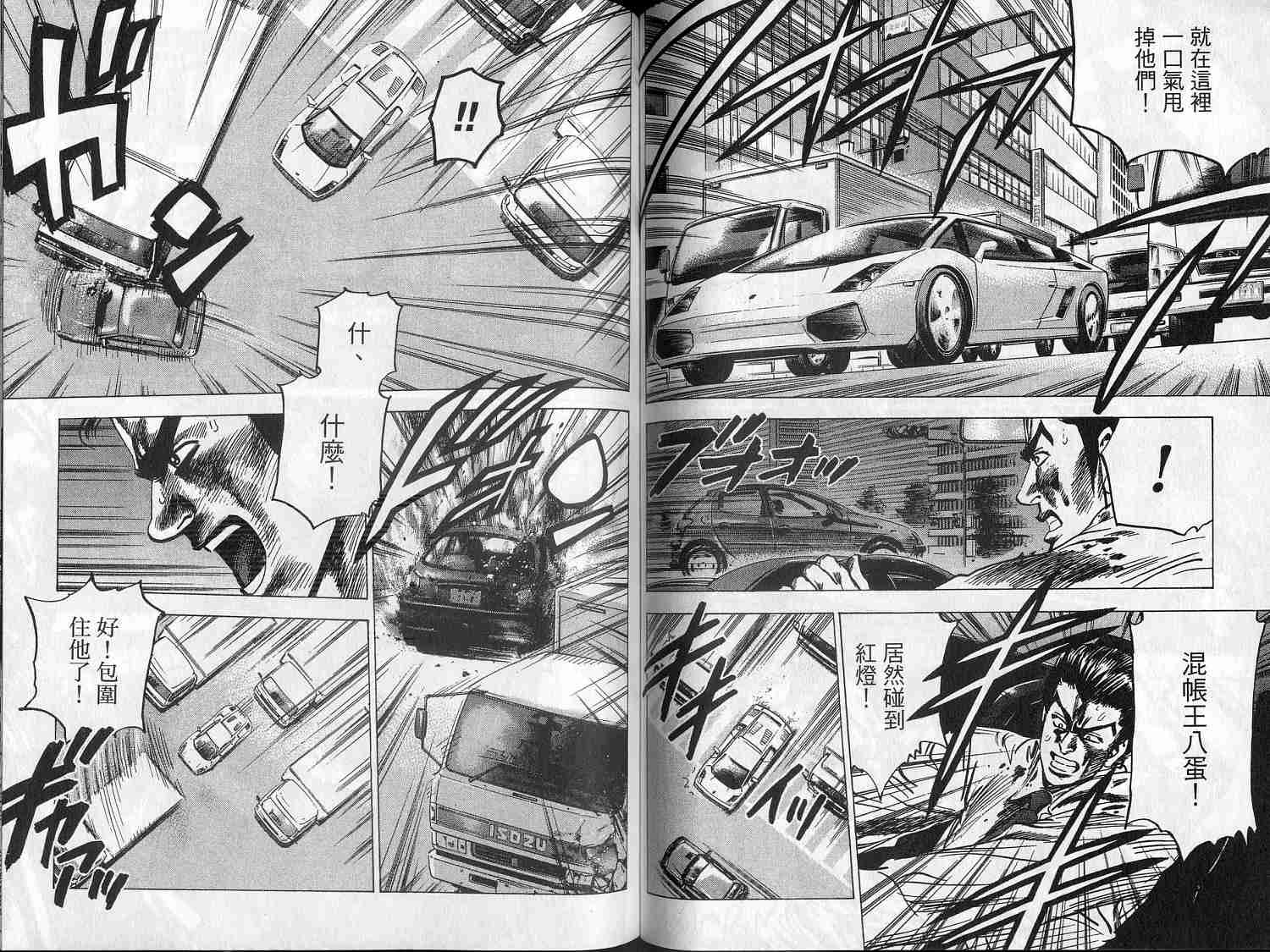 廉政特搜官 第7卷 第51页