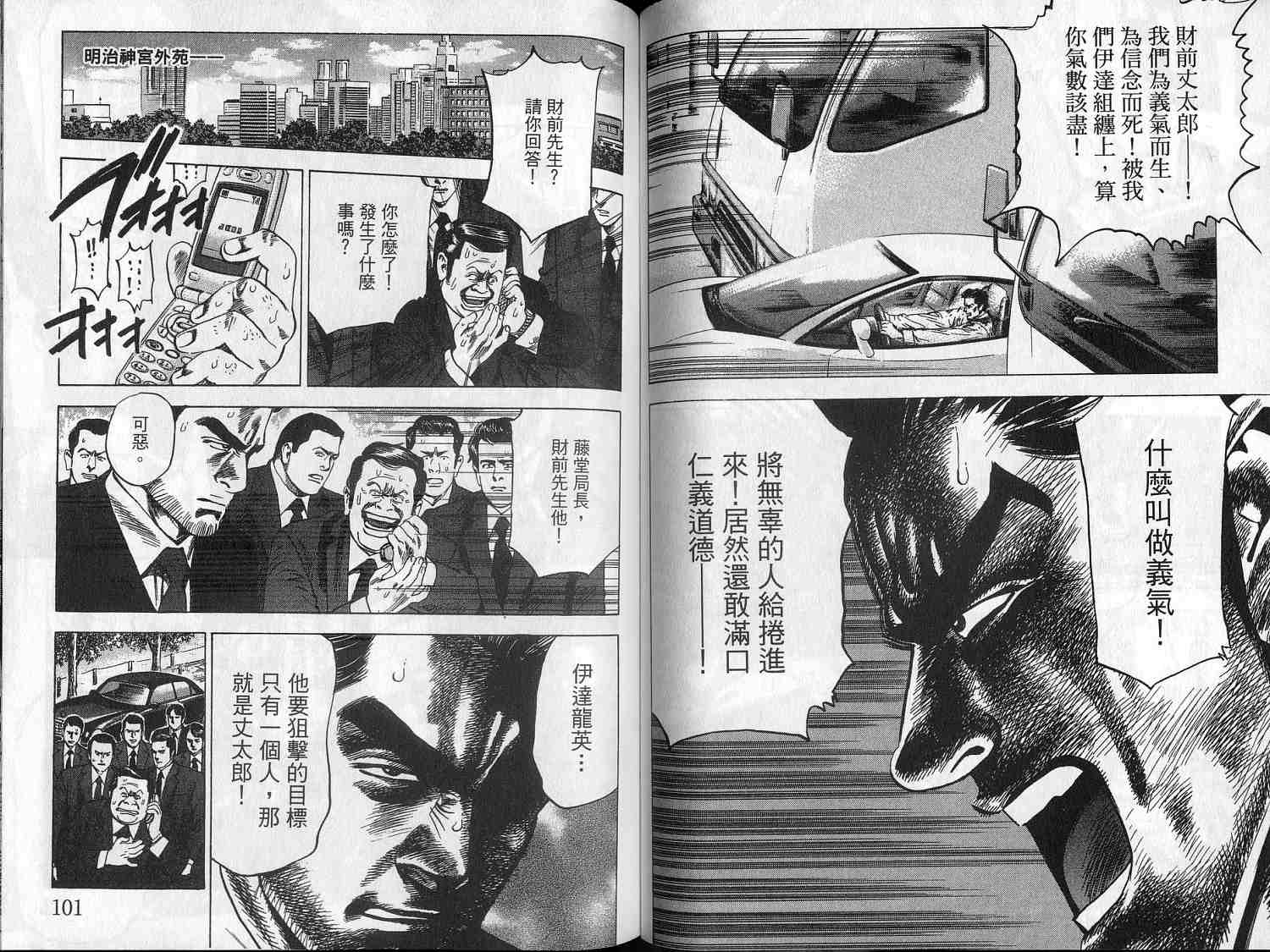 廉政特搜官 第7卷 第52页