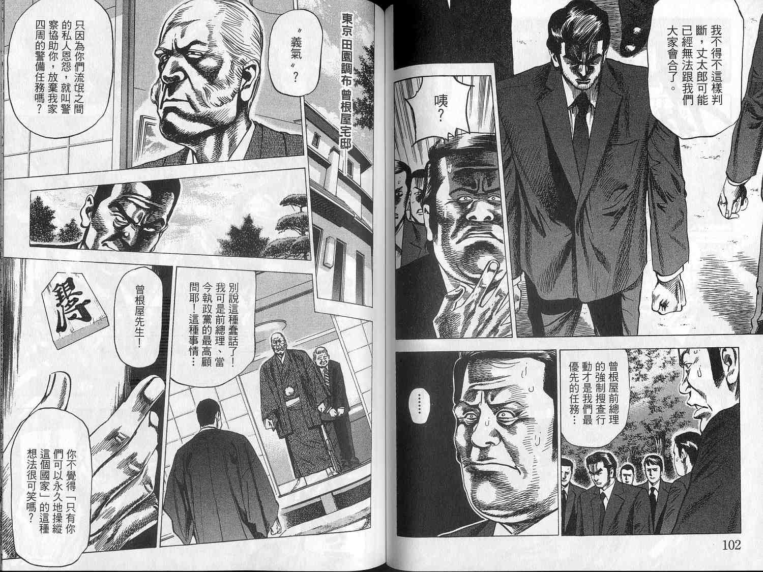 廉政特搜官 第7卷 第53页