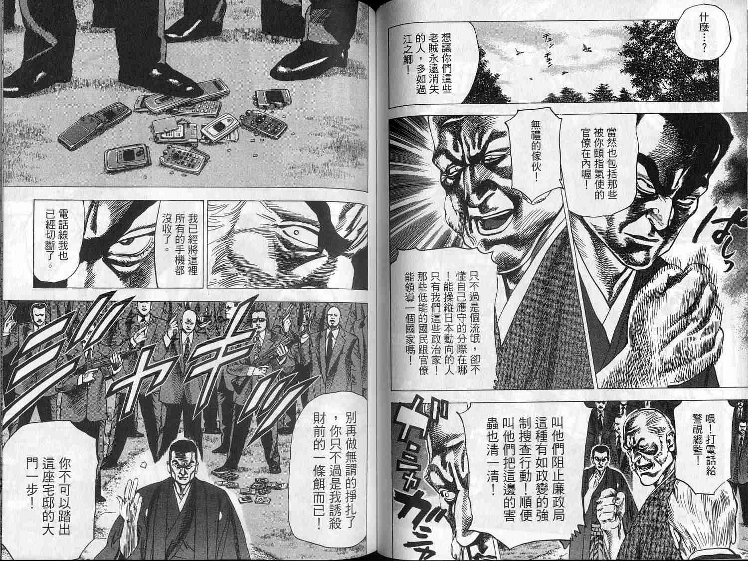 廉政特搜官 第7卷 第54页