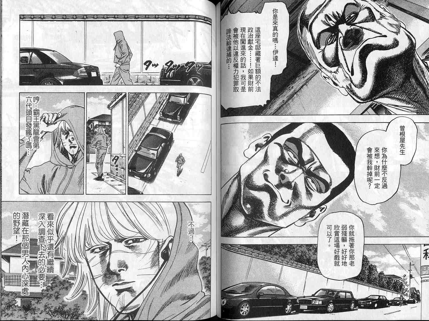 廉政特搜官 第7卷 第55页