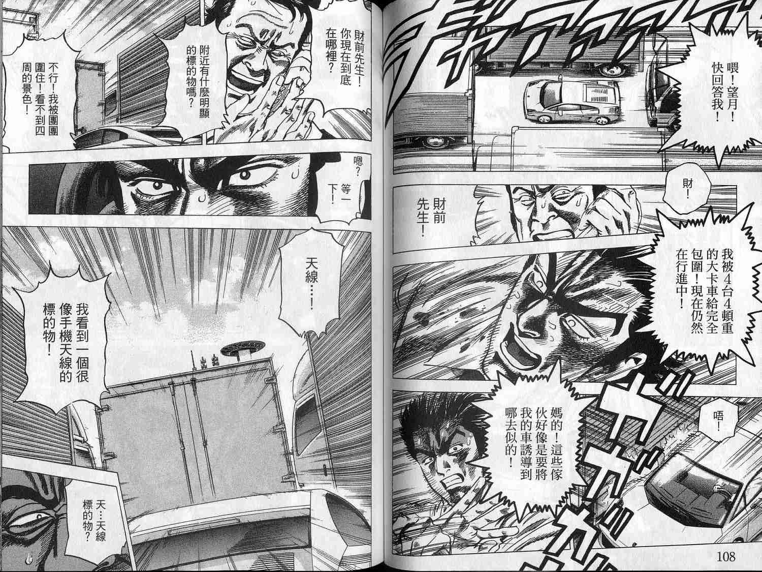 廉政特搜官 第7卷 第56页