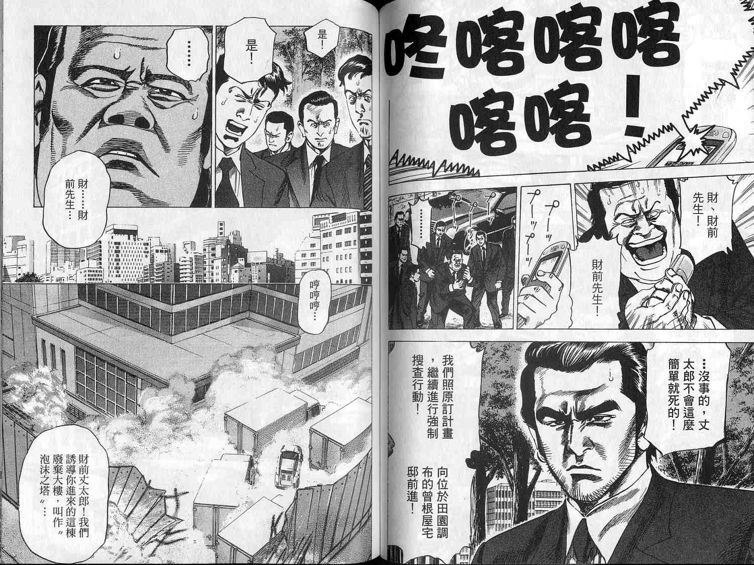 廉政特搜官 第7卷 第57页