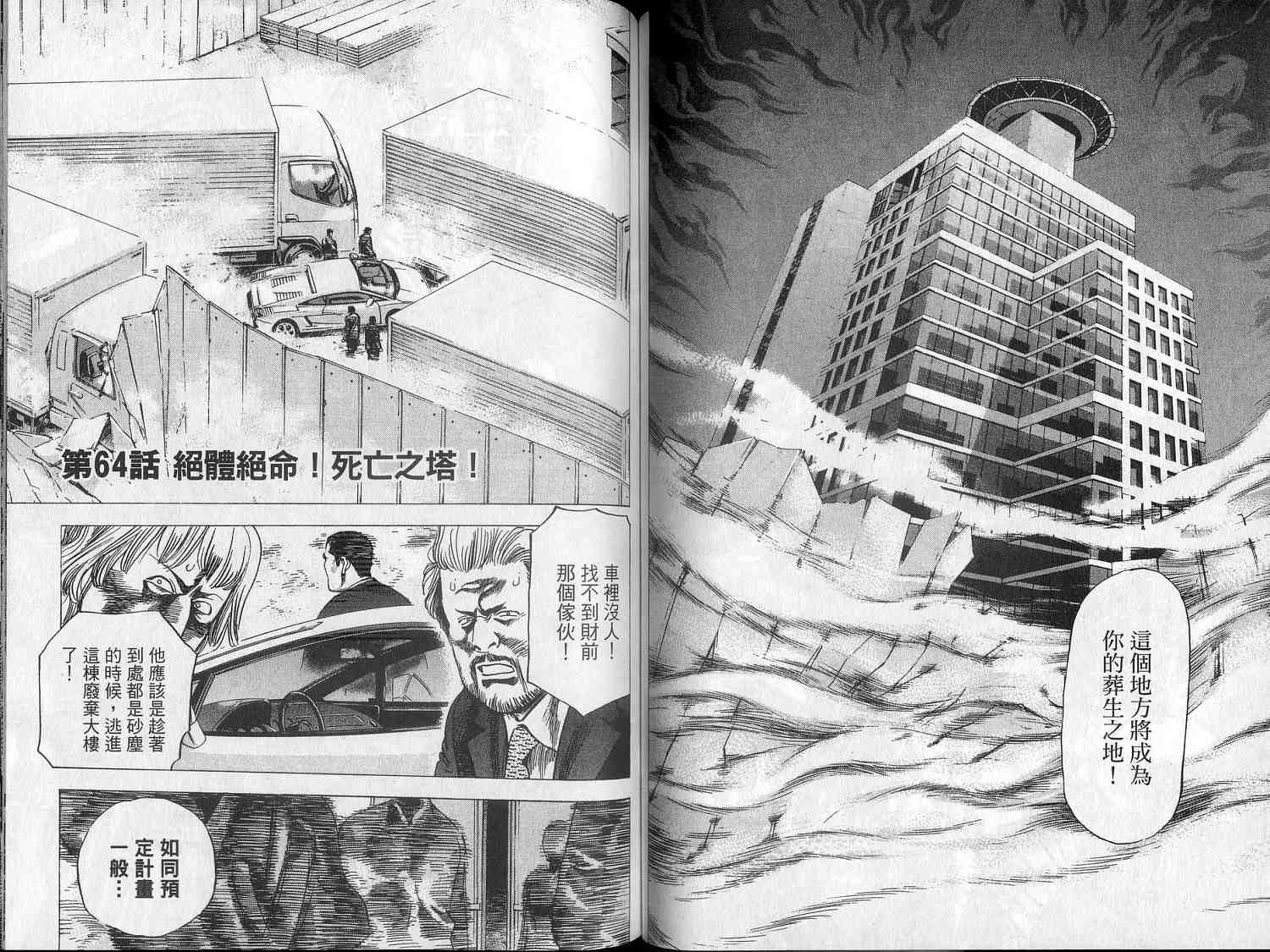 廉政特搜官 第7卷 第58页