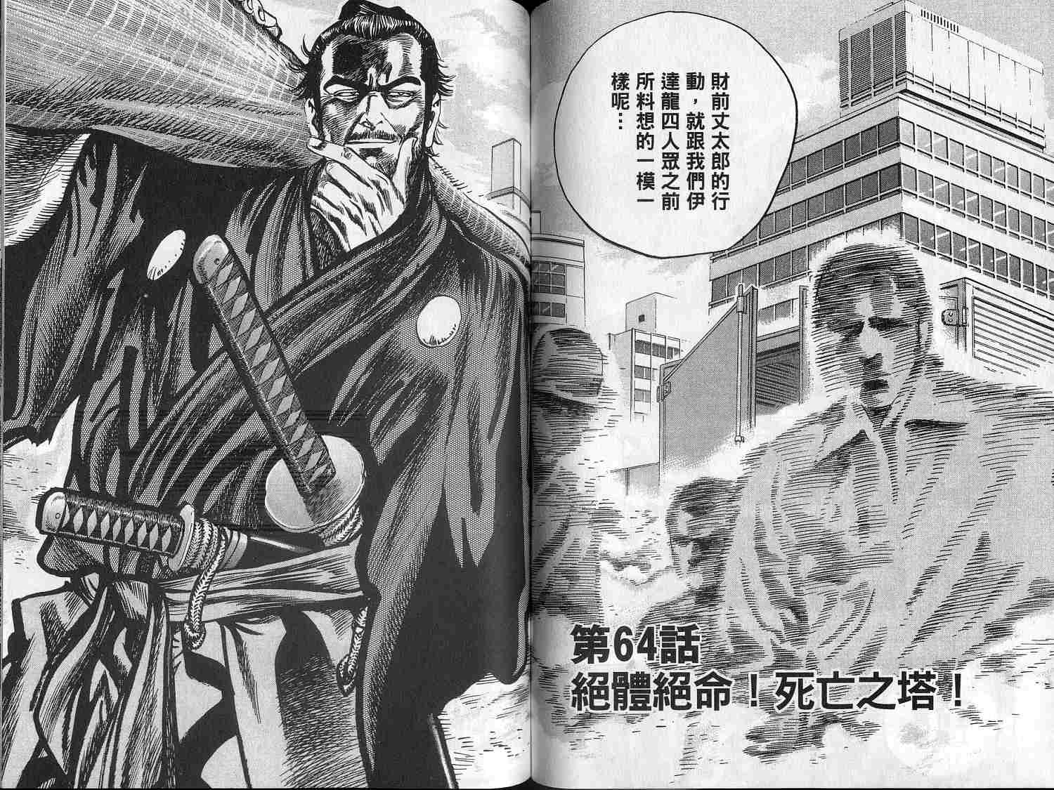 廉政特搜官 第7卷 第59页