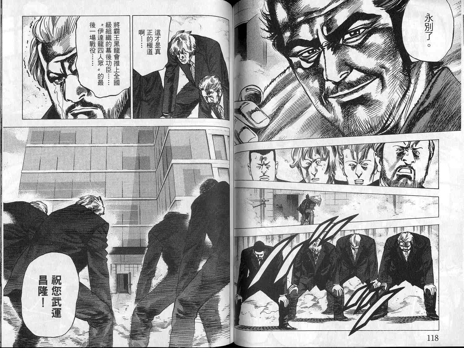 廉政特搜官 第7卷 第61页