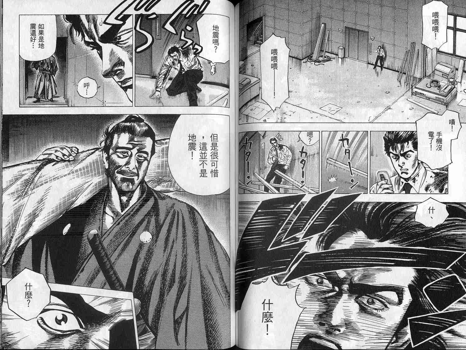 廉政特搜官 第7卷 第62页