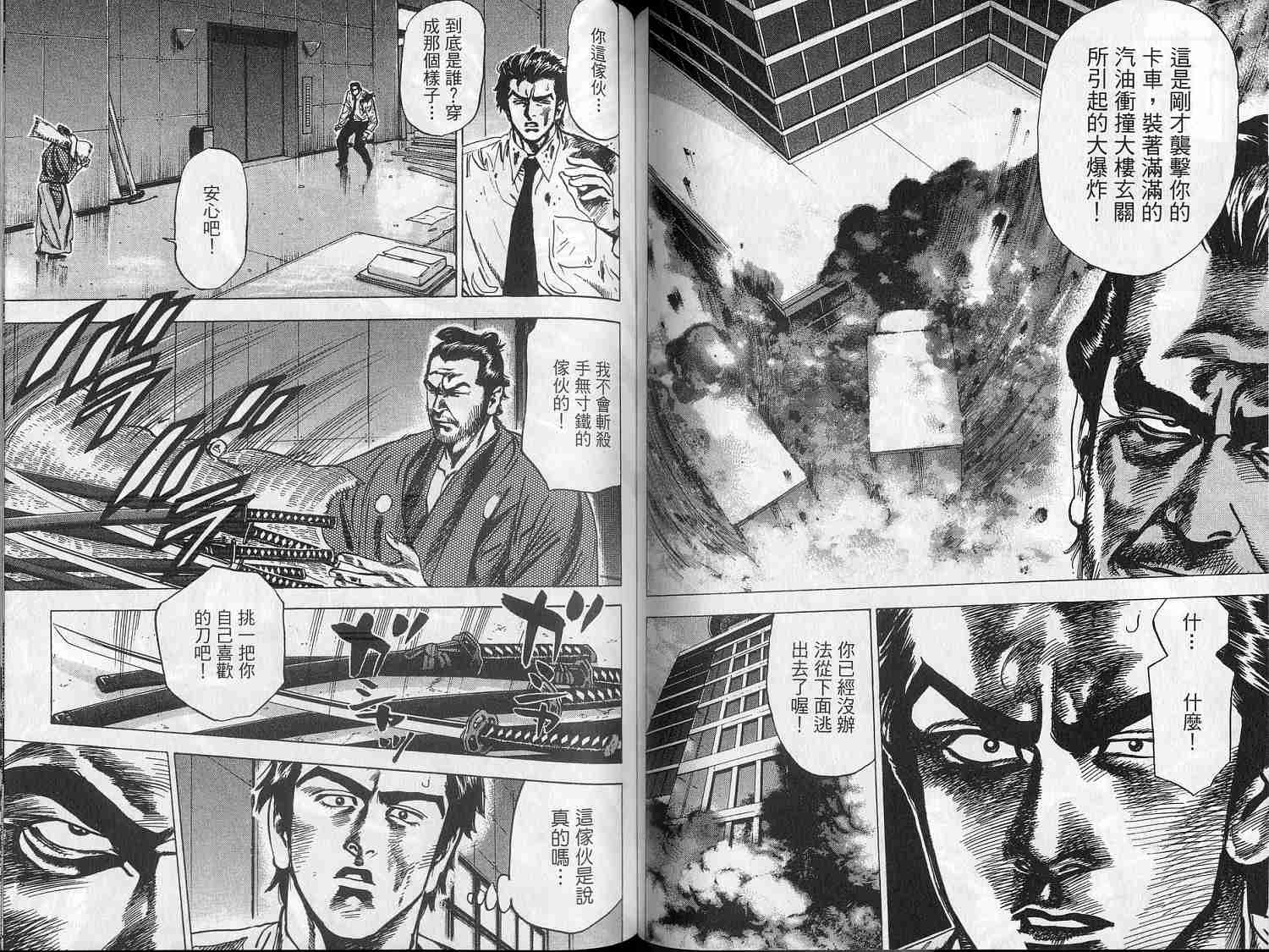 廉政特搜官 第7卷 第63页