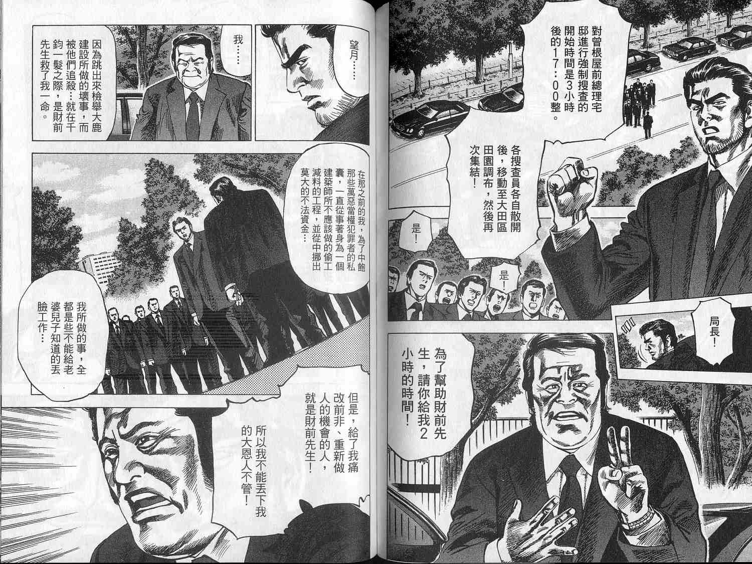 廉政特搜官 第7卷 第65页