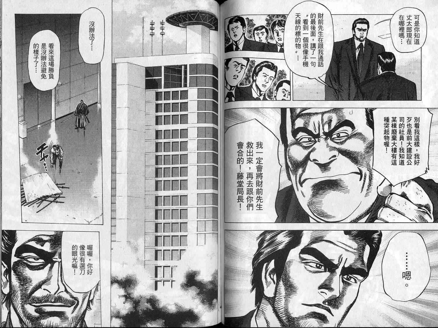 廉政特搜官 第7卷 第66页