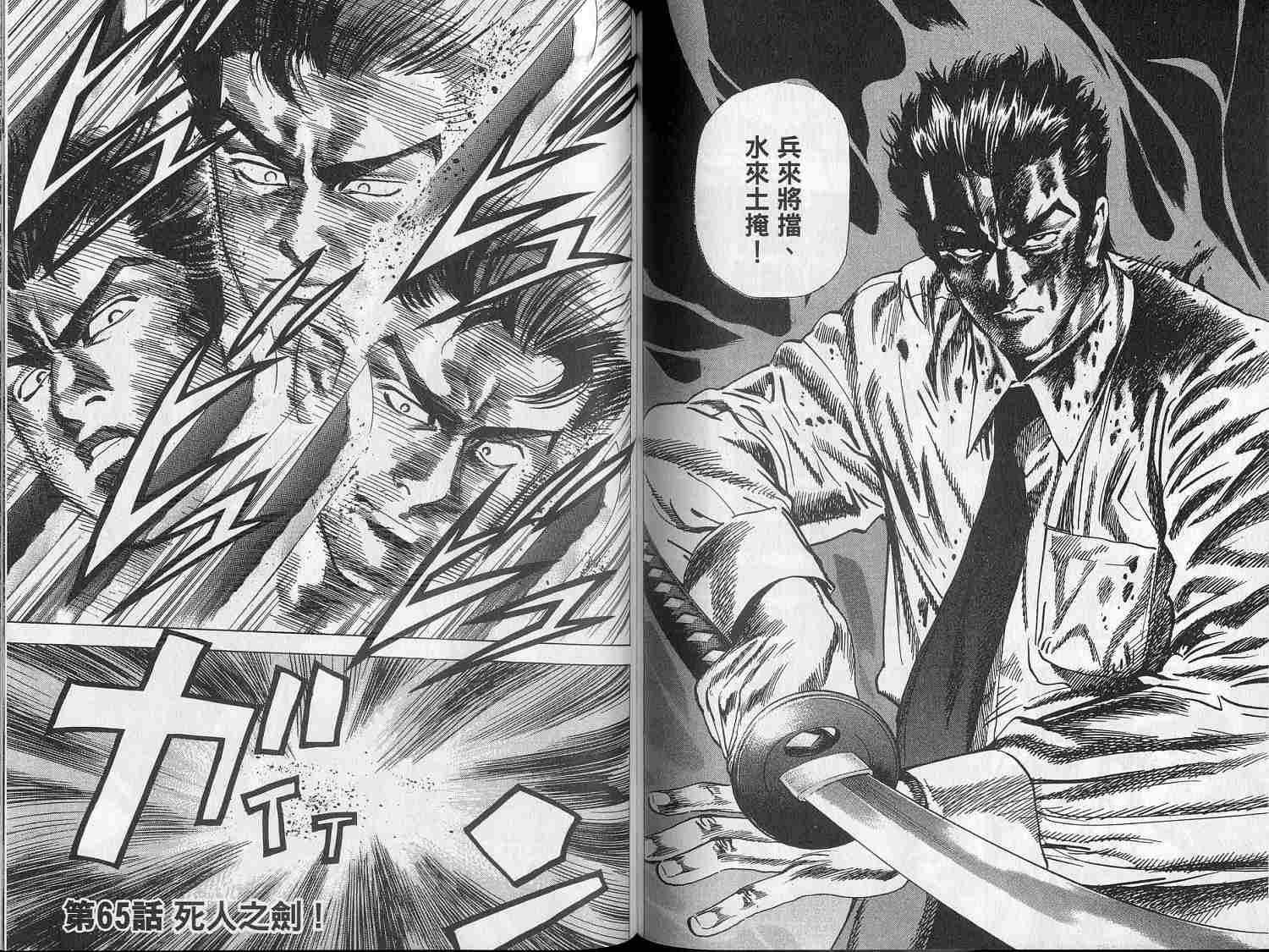 廉政特搜官 第7卷 第67页