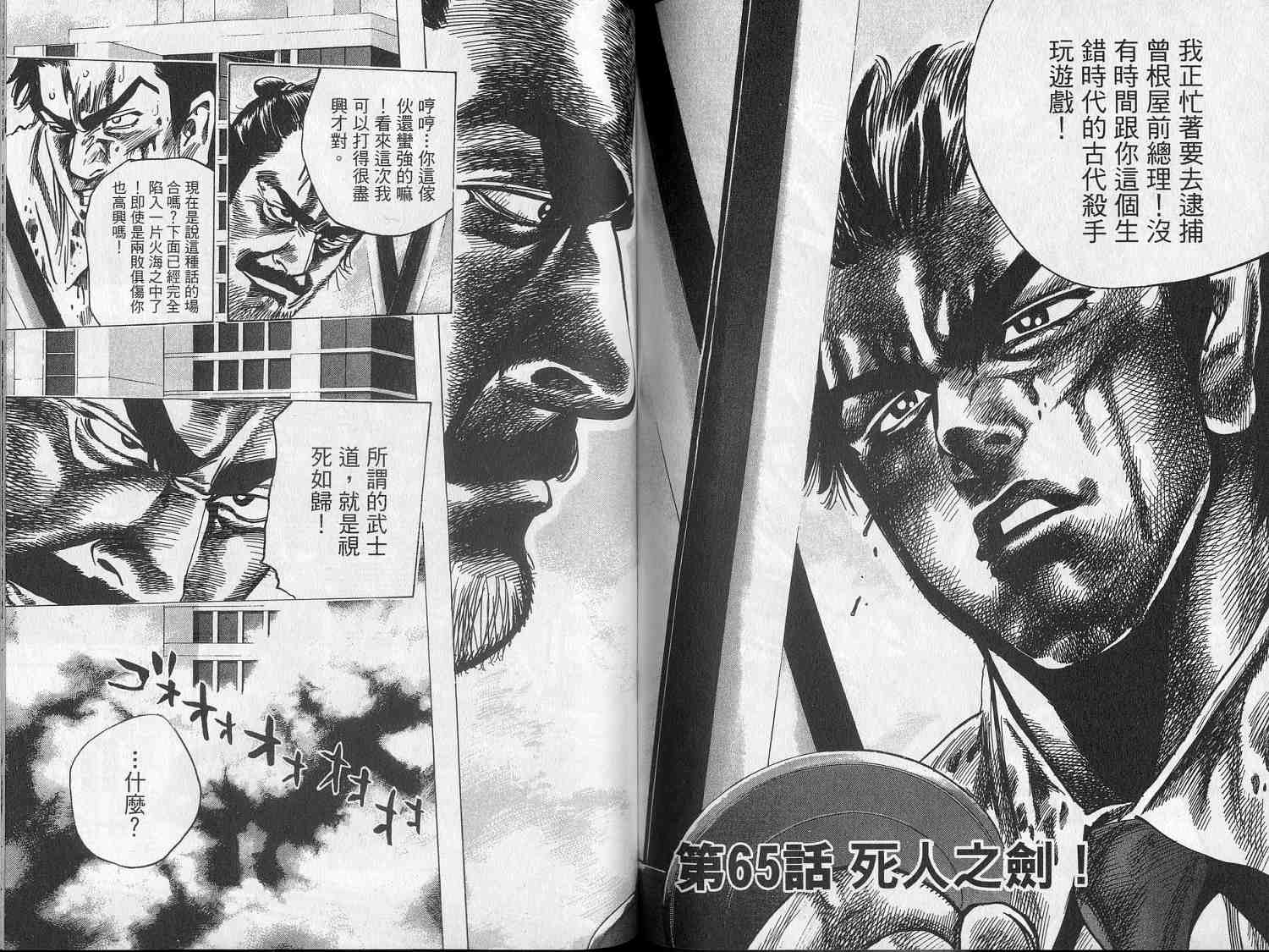 廉政特搜官 第7卷 第68页