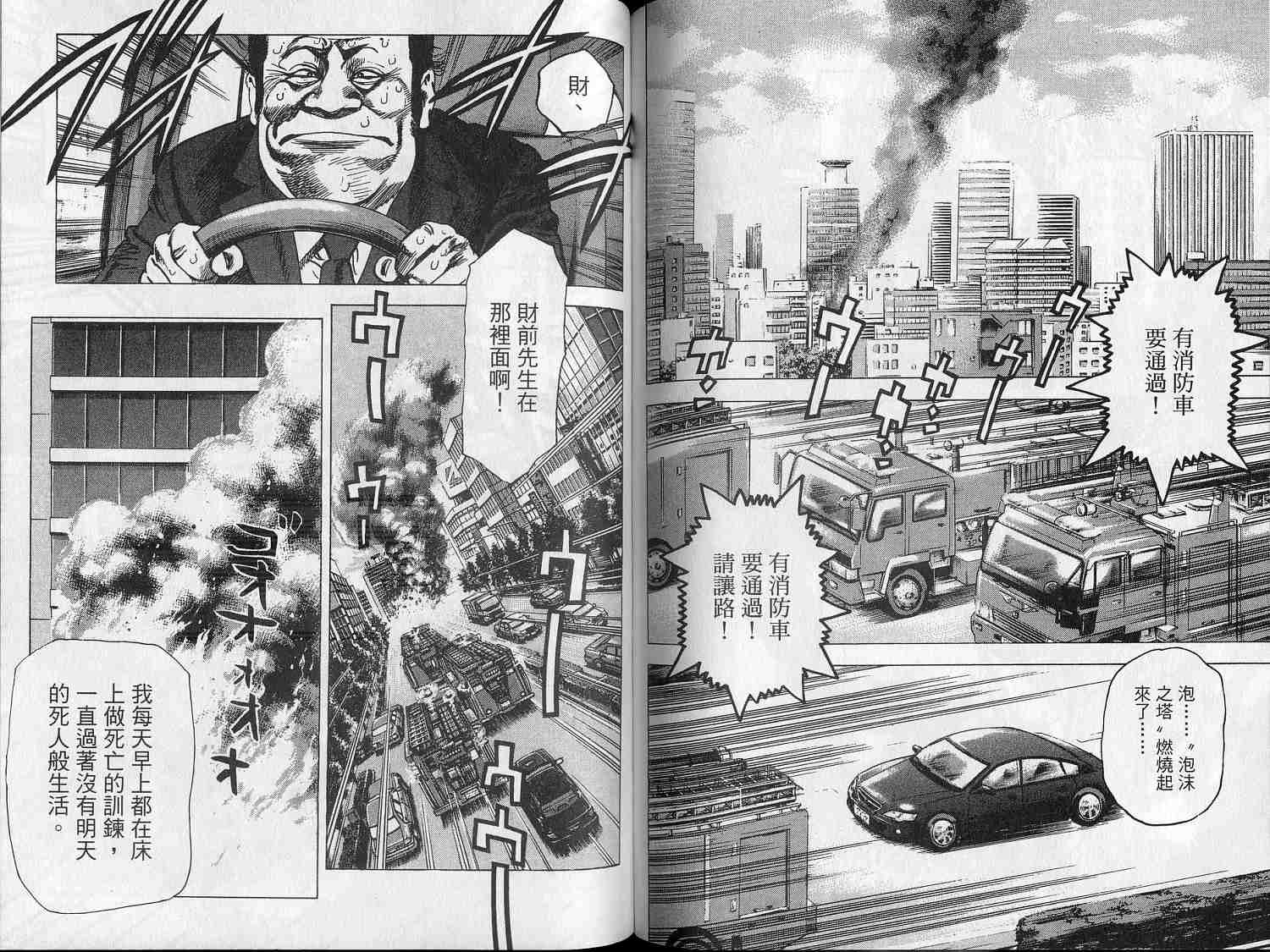 廉政特搜官 第7卷 第69页