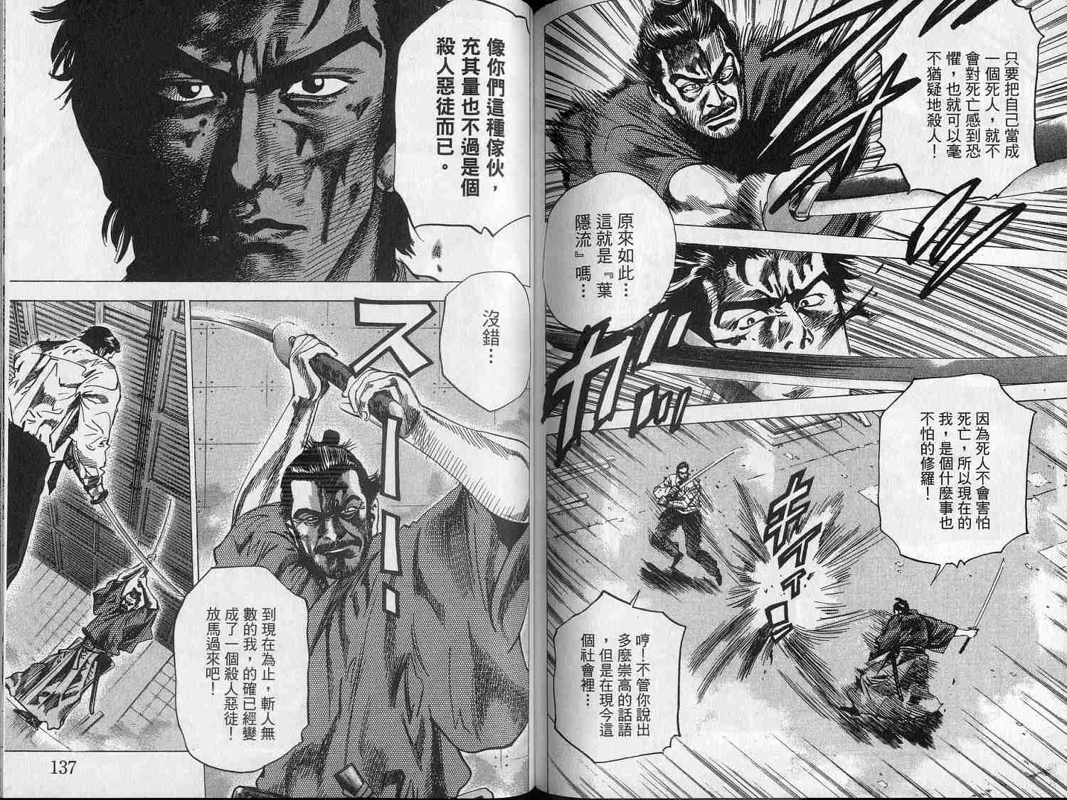 廉政特搜官 第7卷 第70页