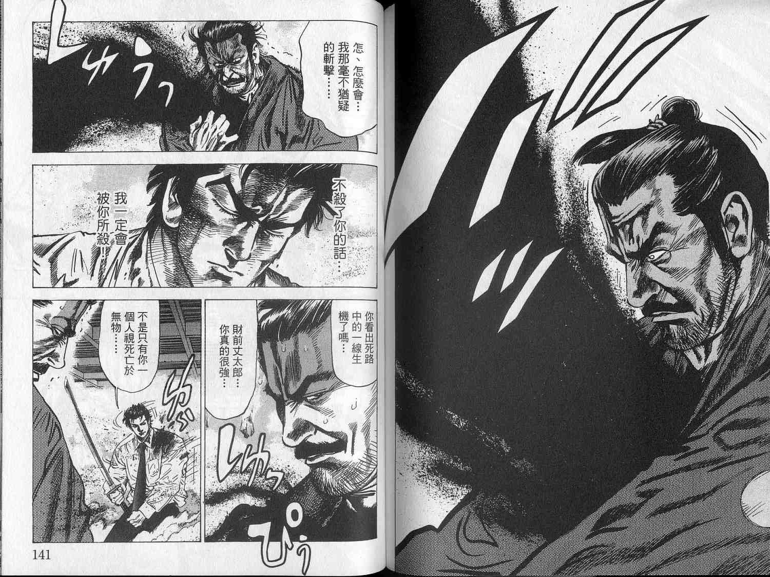 廉政特搜官 第7卷 第72页