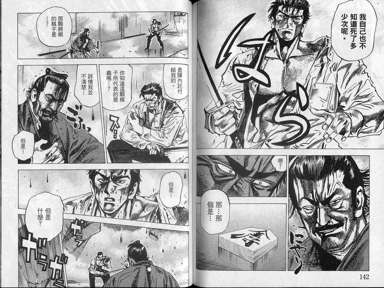 廉政特搜官 第7卷 第73页