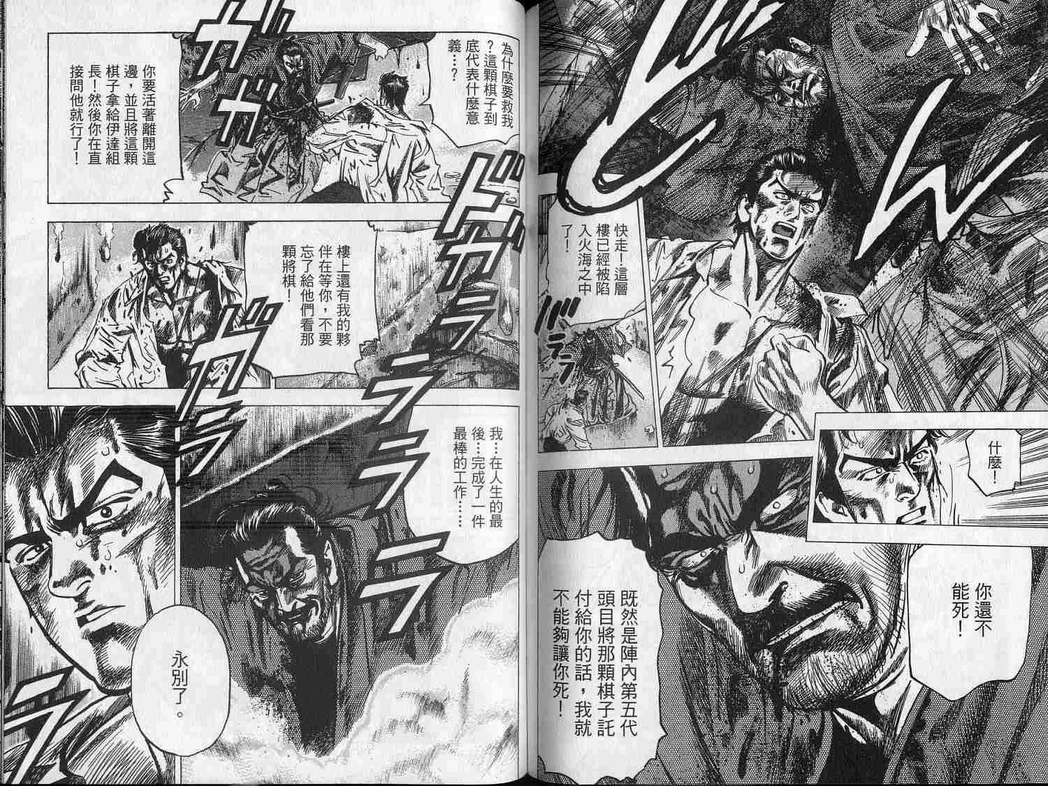 廉政特搜官 第7卷 第74页