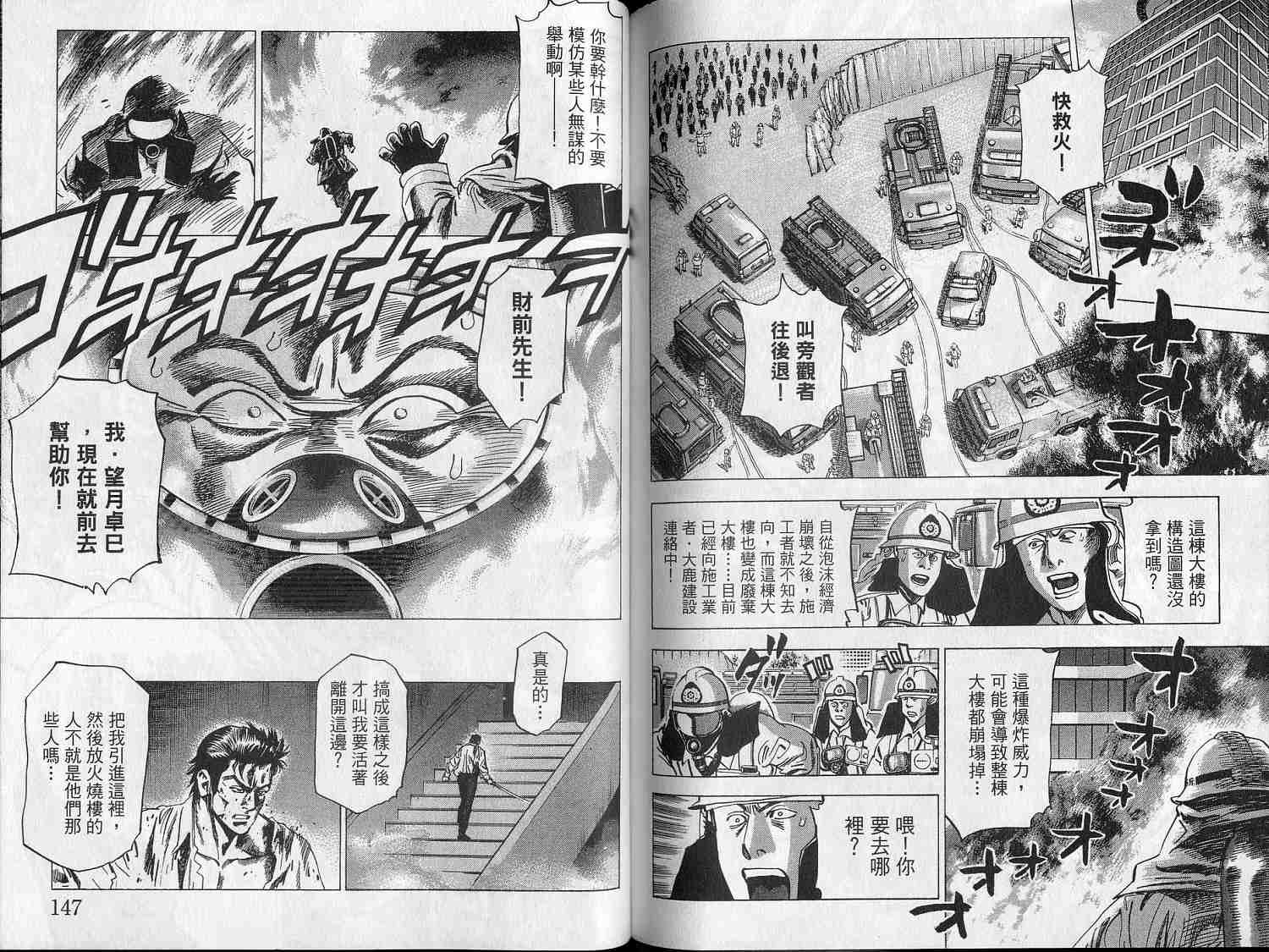 廉政特搜官 第7卷 第75页