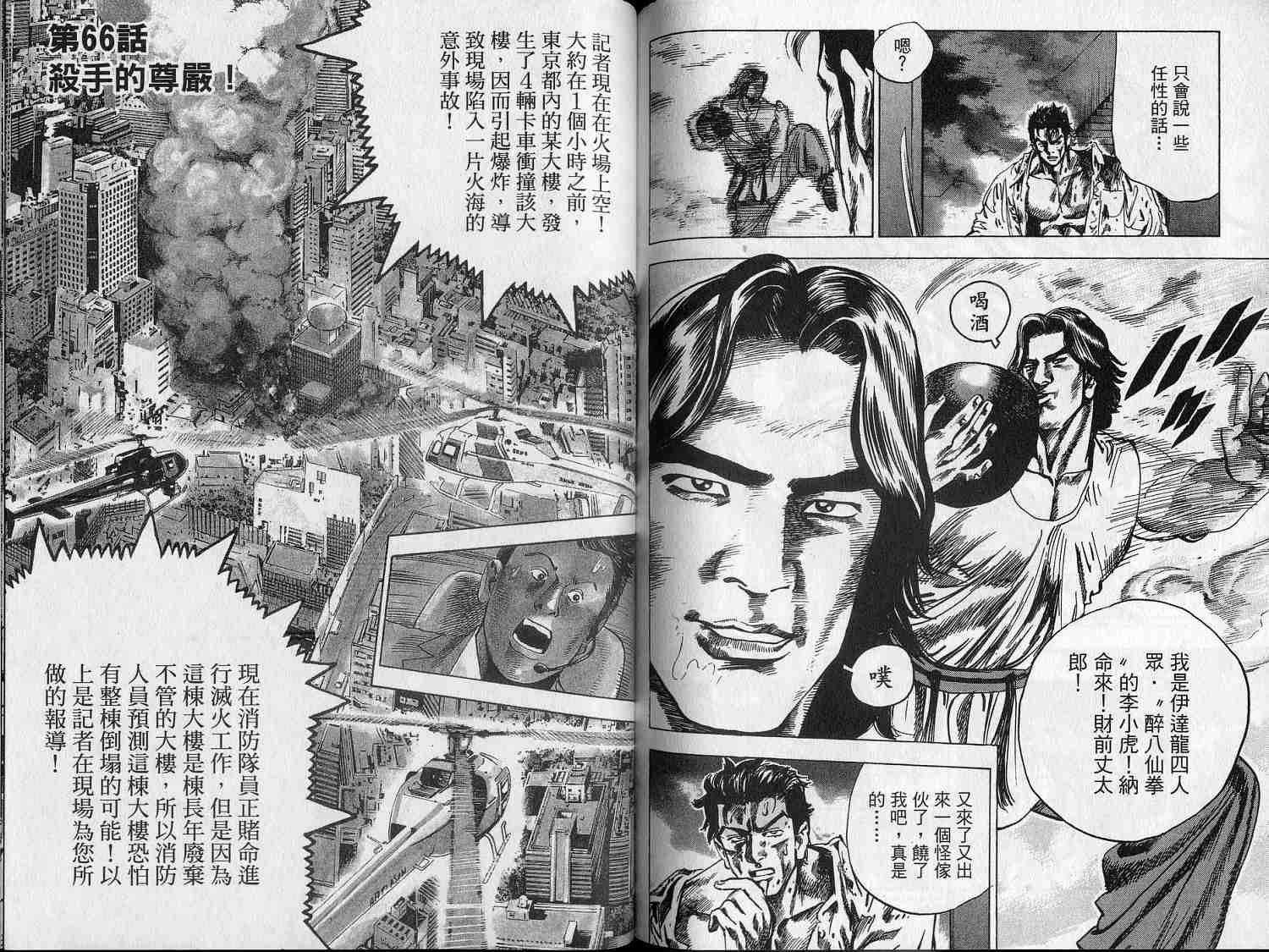 廉政特搜官 第7卷 第76页