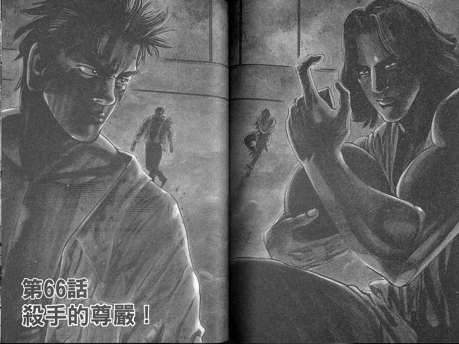 廉政特搜官 第7卷 第77页