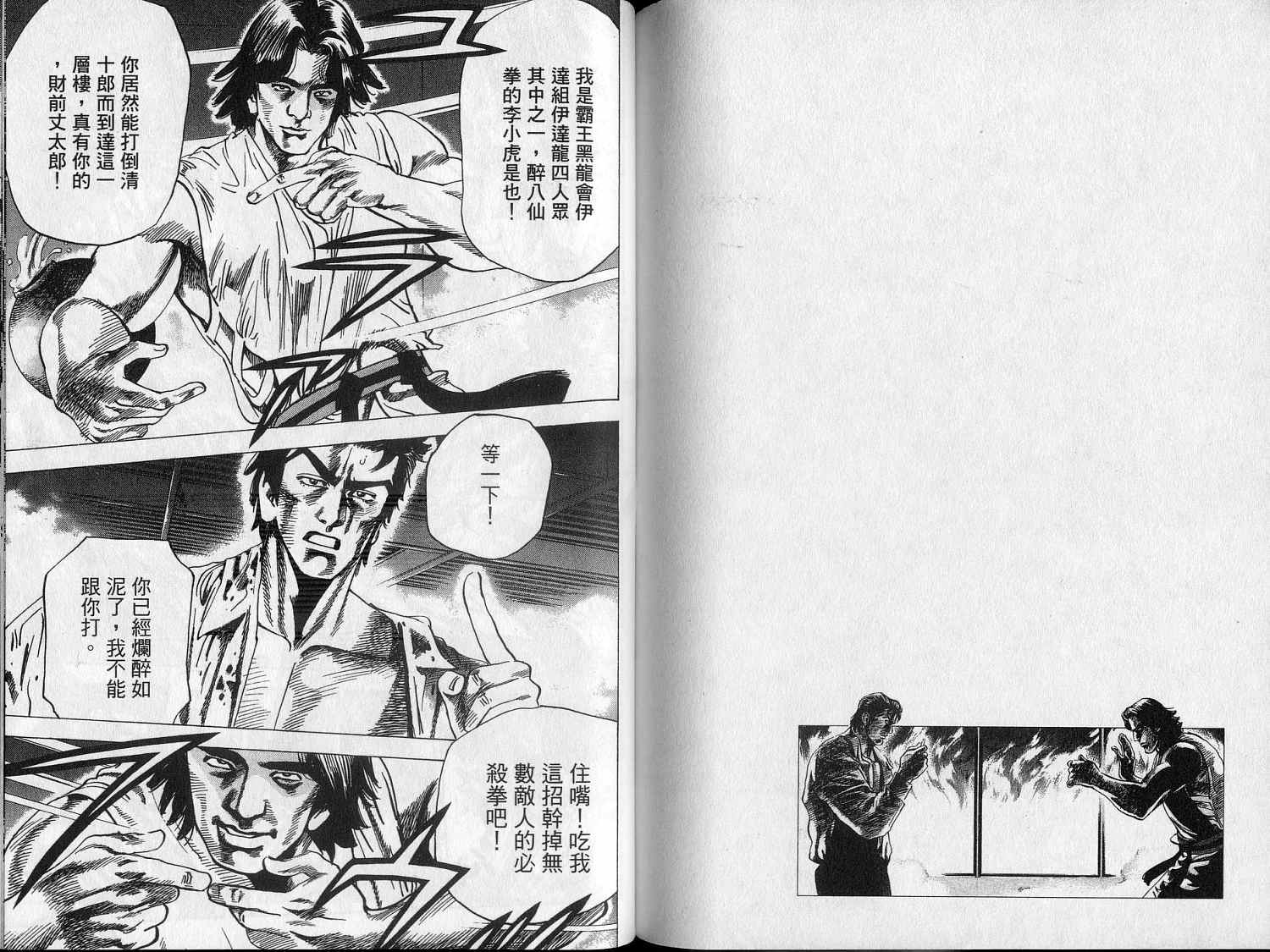 廉政特搜官 第7卷 第78页