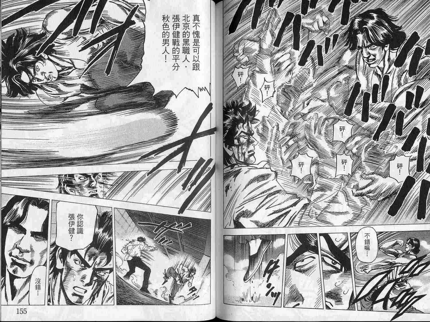 廉政特搜官 第7卷 第79页