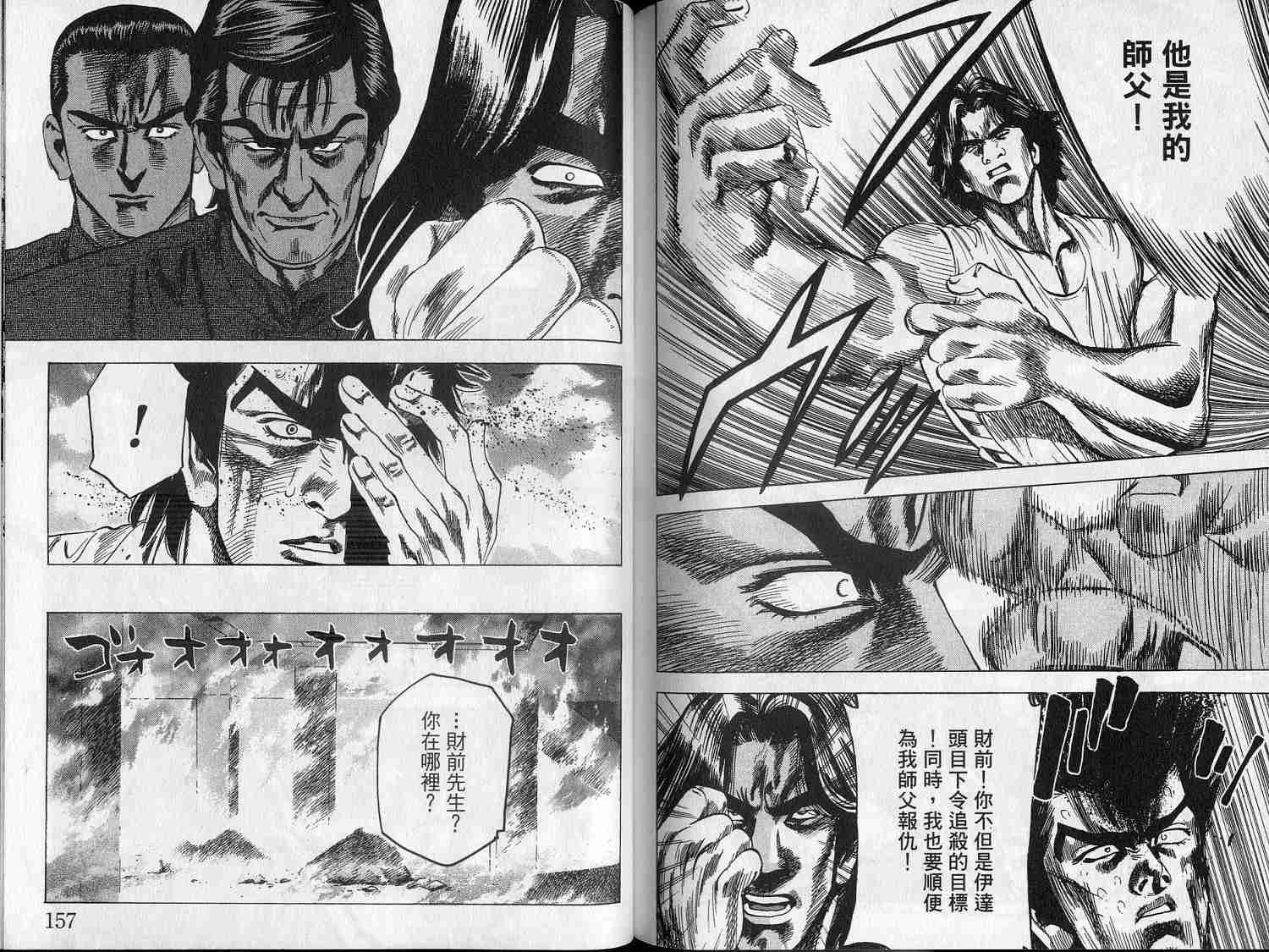 廉政特搜官 第7卷 第80页