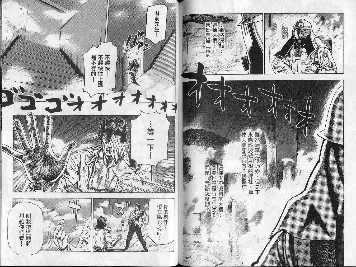 廉政特搜官 第7卷 第81页