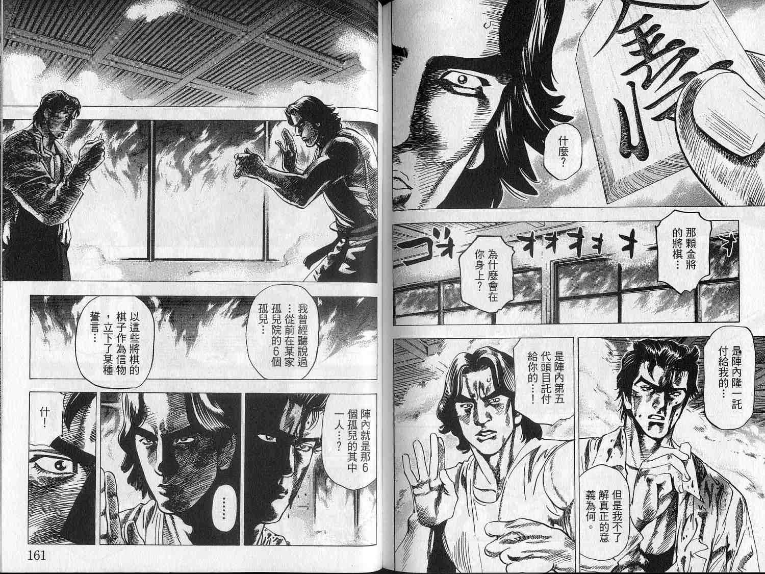 廉政特搜官 第7卷 第82页