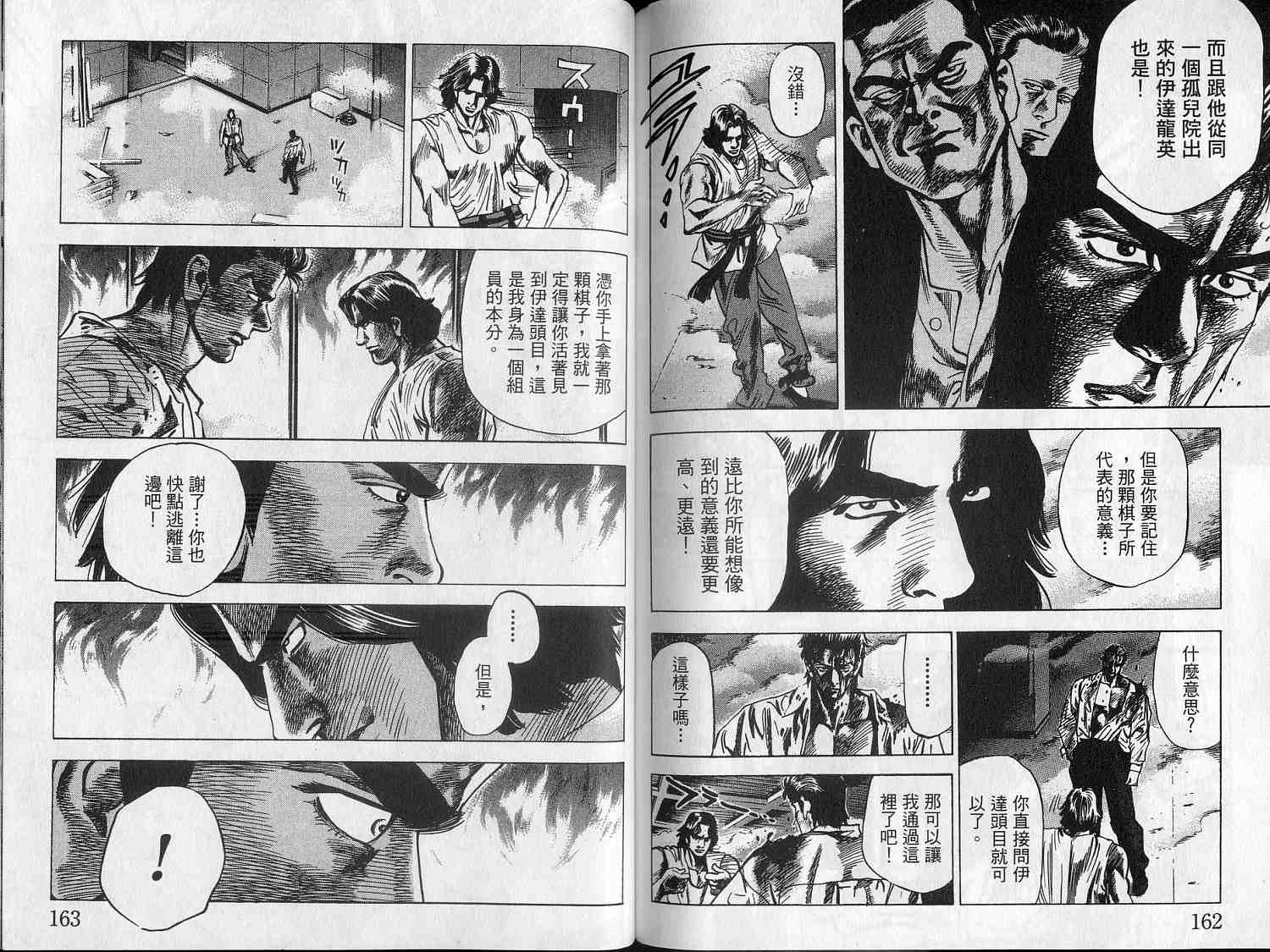 廉政特搜官 第7卷 第83页