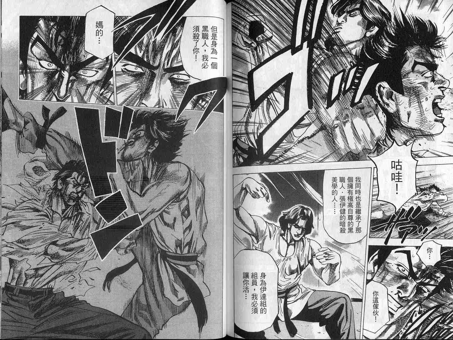 廉政特搜官 第7卷 第84页