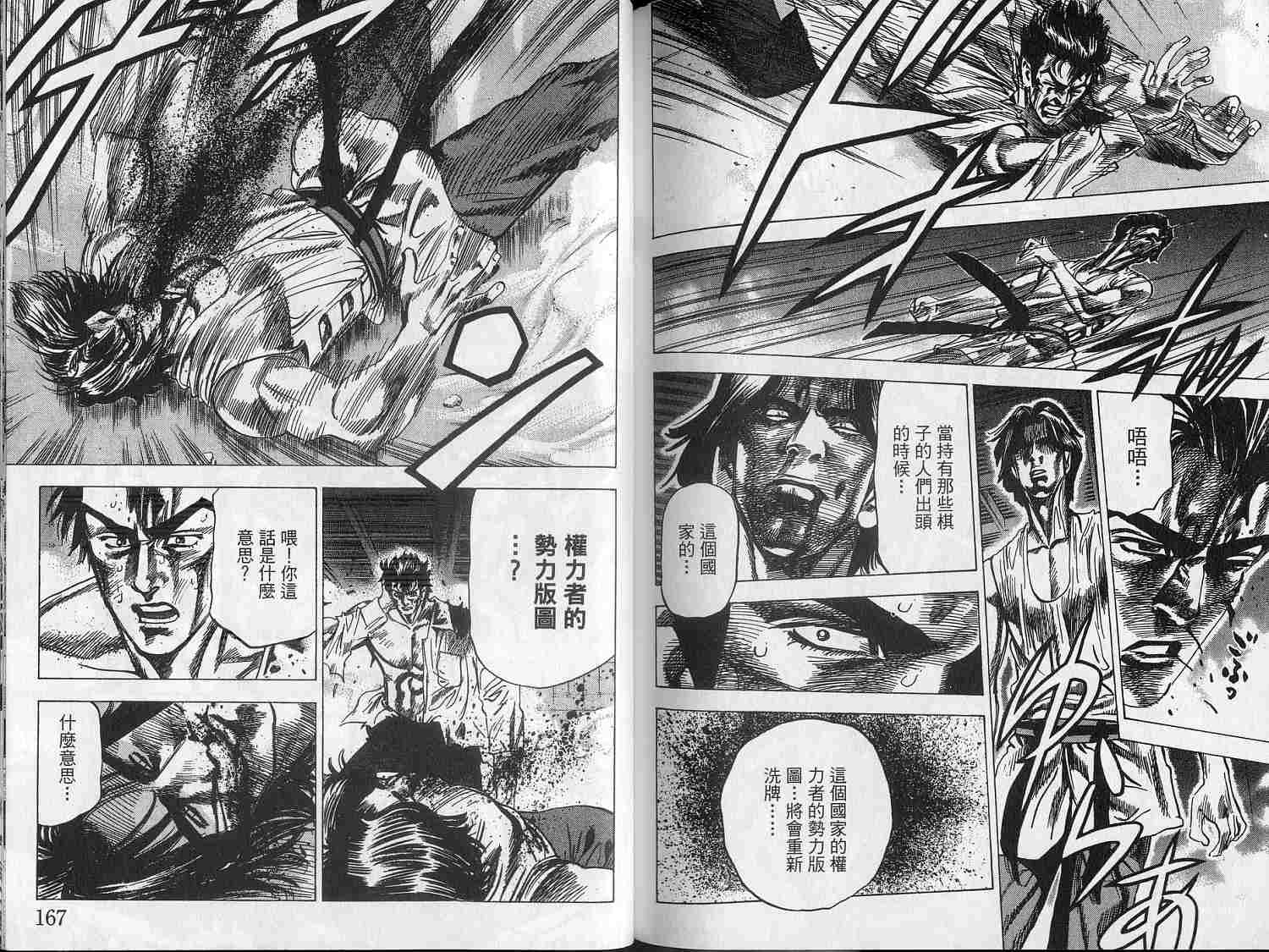 廉政特搜官 第7卷 第85页