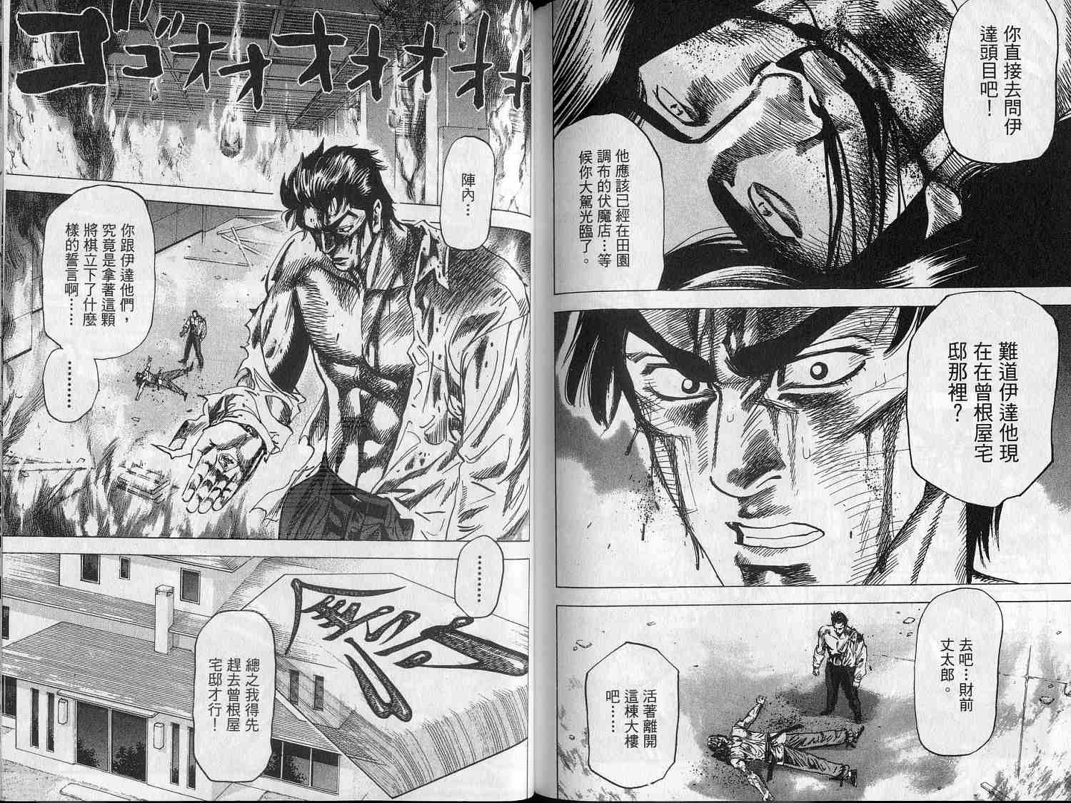 廉政特搜官 第7卷 第86页