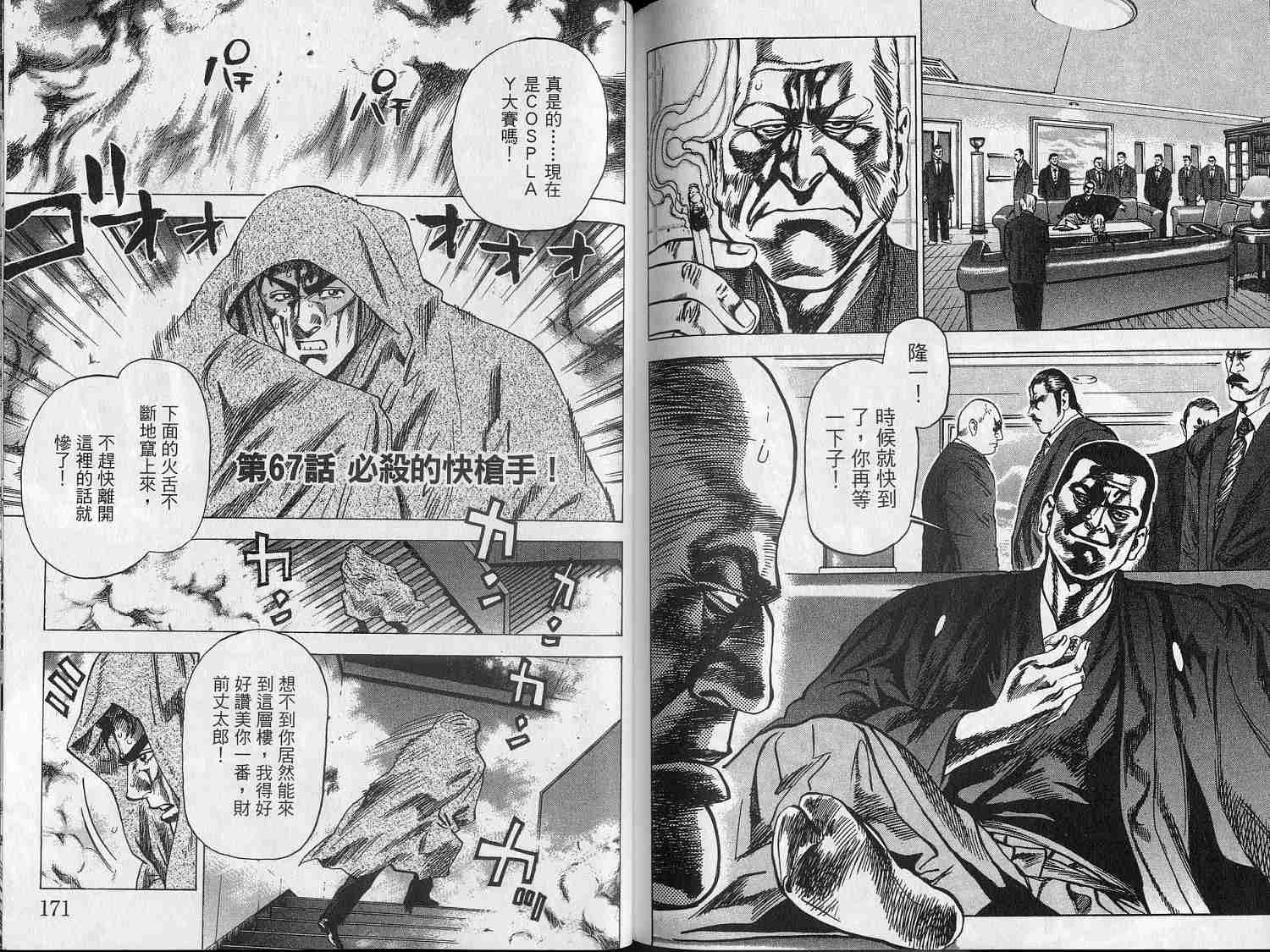 廉政特搜官 第7卷 第87页