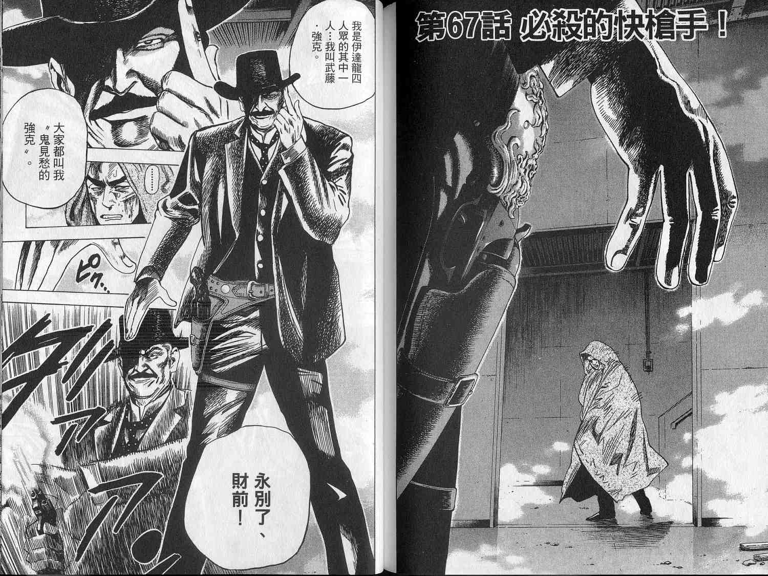 廉政特搜官 第7卷 第88页