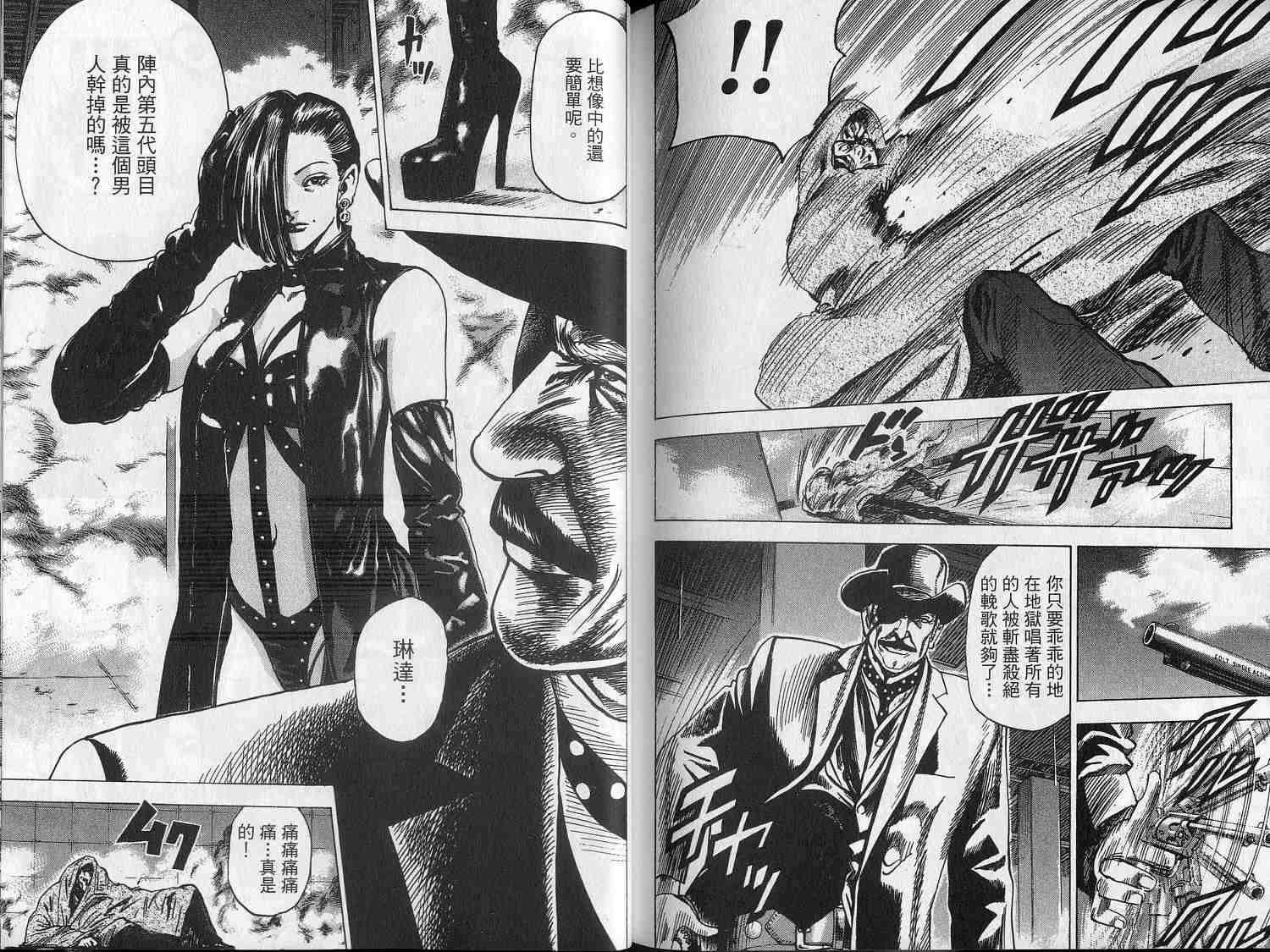 廉政特搜官 第7卷 第89页