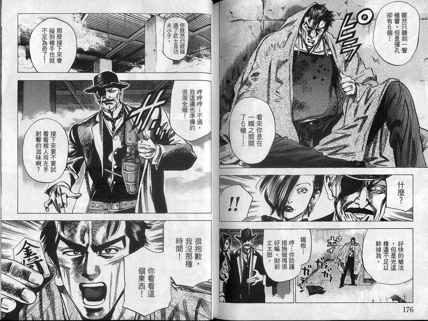 廉政特搜官 第7卷 第90页