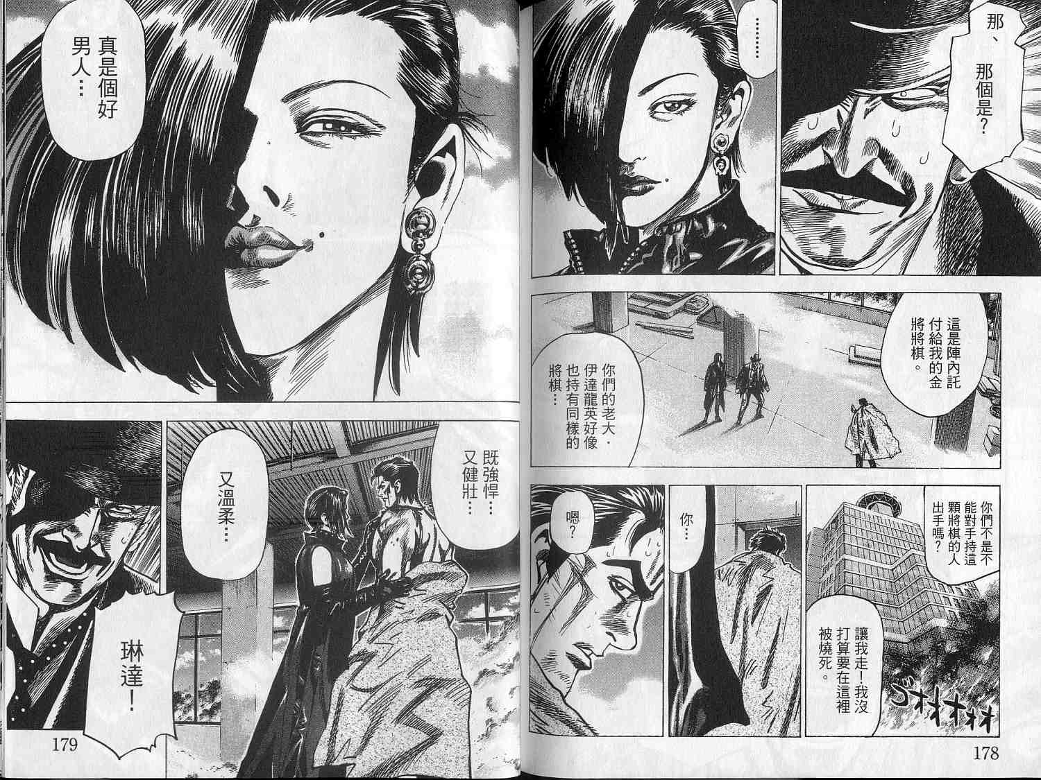 廉政特搜官 第7卷 第91页