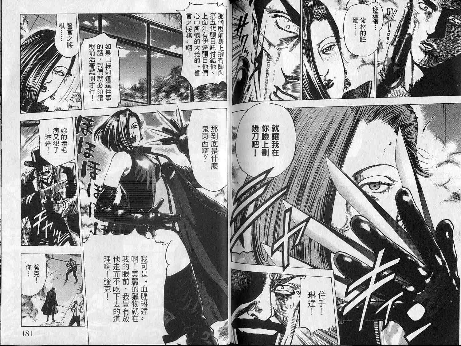 廉政特搜官 第7卷 第92页